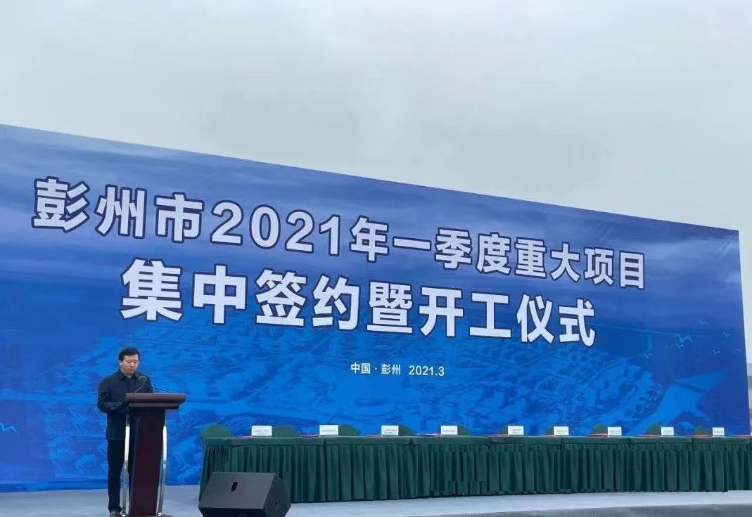 聯(lián)環(huán)藥業(yè)董事長夏春來受邀參加彭州市2021年一季度重大項目集中簽約暨開工儀式