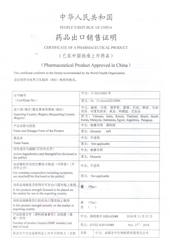 藥品出口銷(xiāo)售證書(shū)